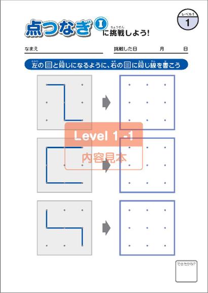 点つなぎ1シリーズ