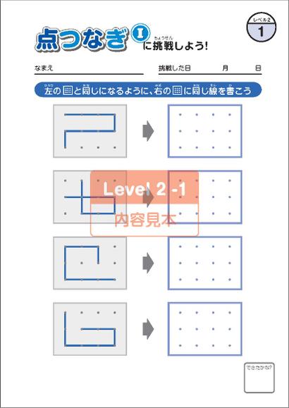 点つなぎ1シリーズ