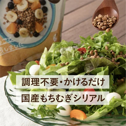 もちむぎシリアル (1袋)