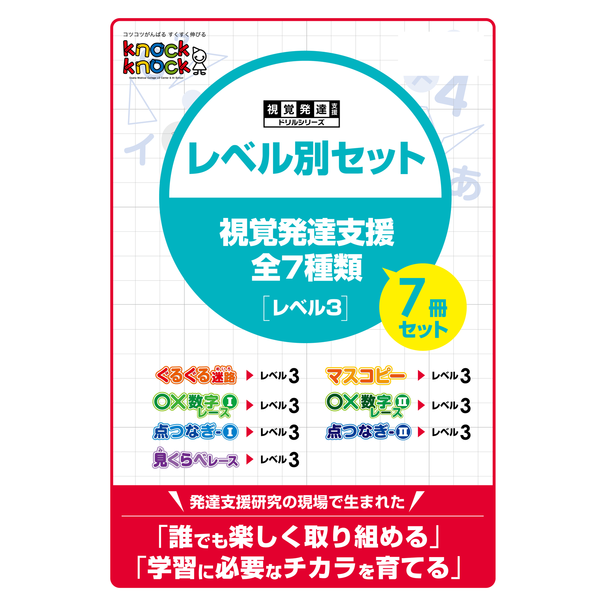 ノックノック☆ぐるぐる迷路＆○×数字レース/レベル2☆発達障害/視覚発達支援 - 本