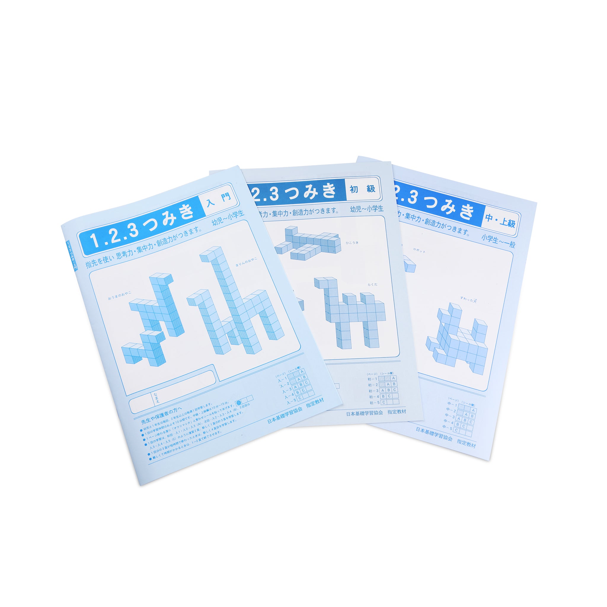 知恵の積み木123用ノート(3種類) – TSUZURU MALL