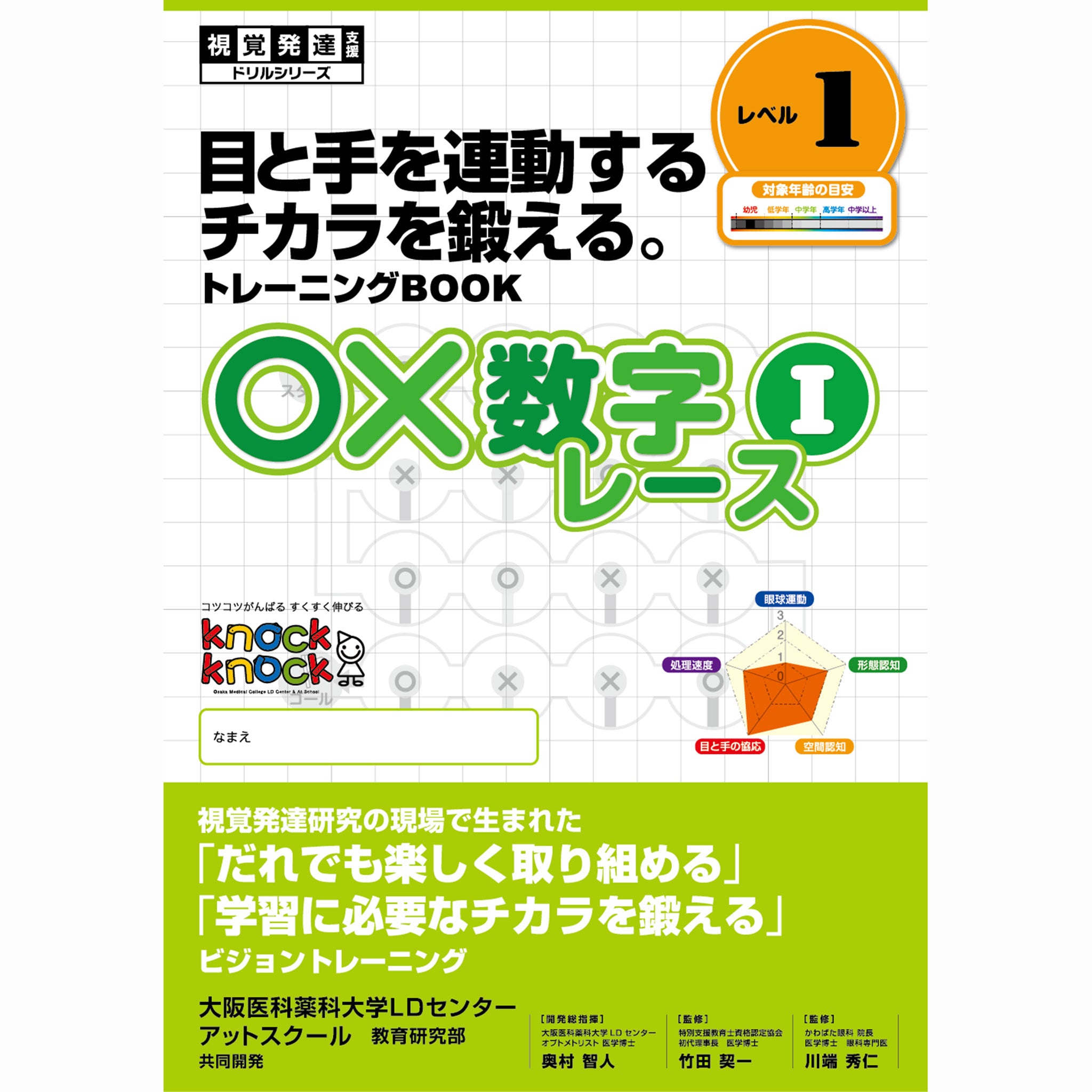knock knockシリーズ　LD 学習障害　書字障害　目と手の連動　12冊 knock knockシリーズ LD 学習障害 書字障害 目と手の連動 12冊