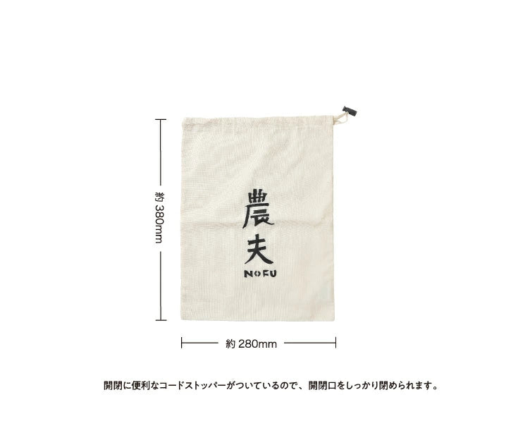 農夫　まるで土のうみたいな巾着袋