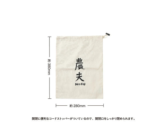 農夫　まるで土のうみたいな巾着袋