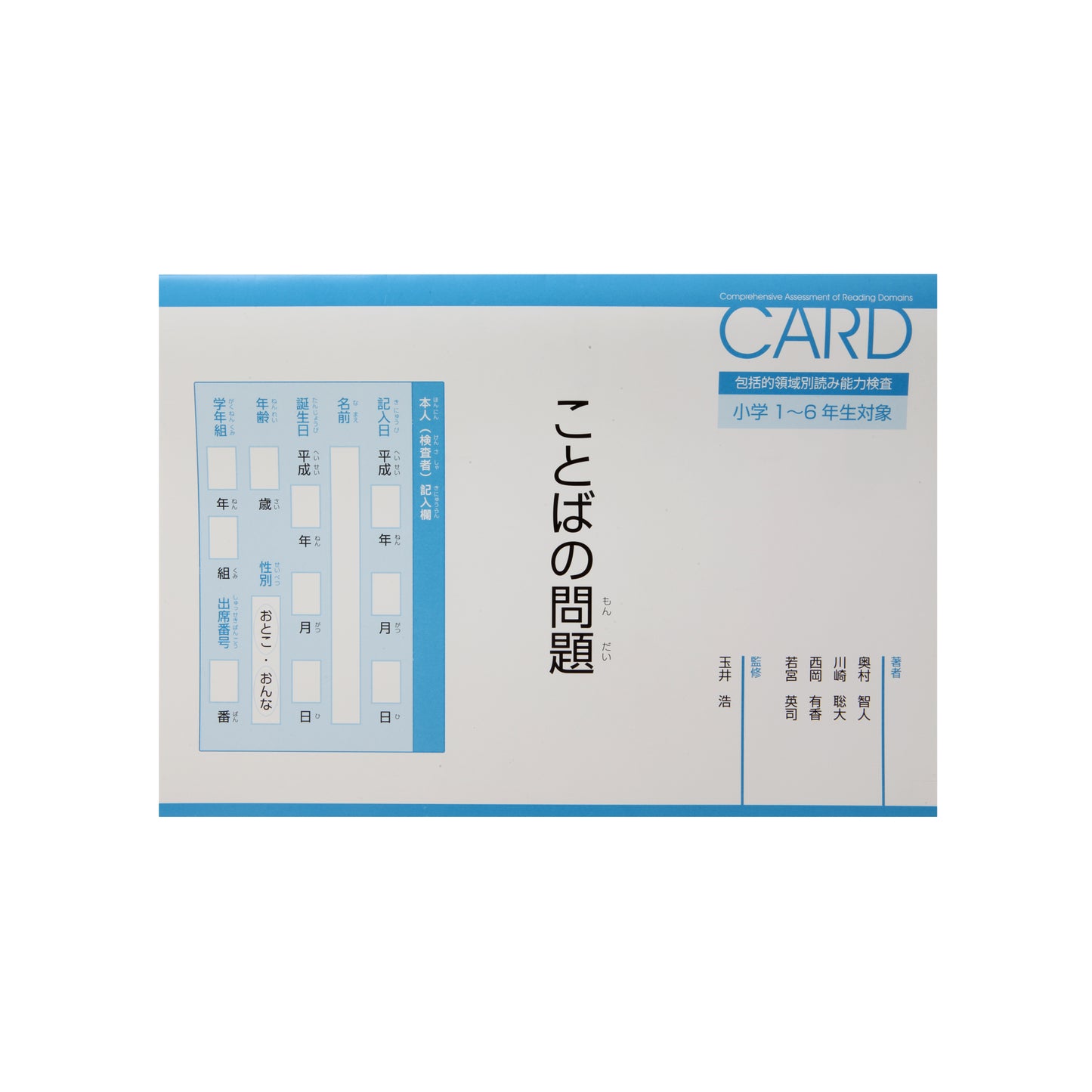 ＣＡＲＤことばの問題