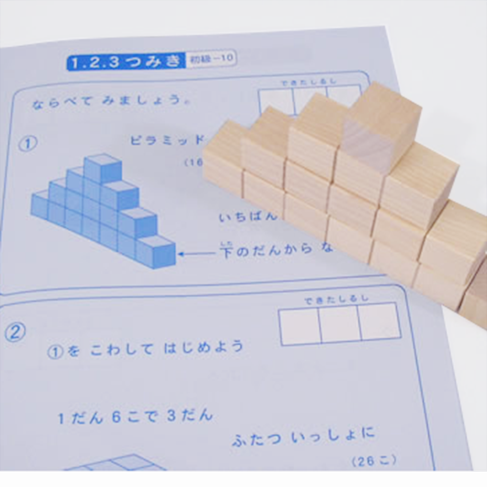 知恵の積み木123 – TSUZURU MALL 知恵の積み木123 – TSUZURU MALL